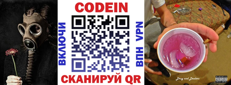 Кодеин напиток Lean (лин)  Каменногорск 